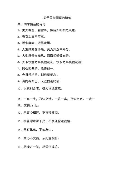 古诗如何表达同窗友谊?