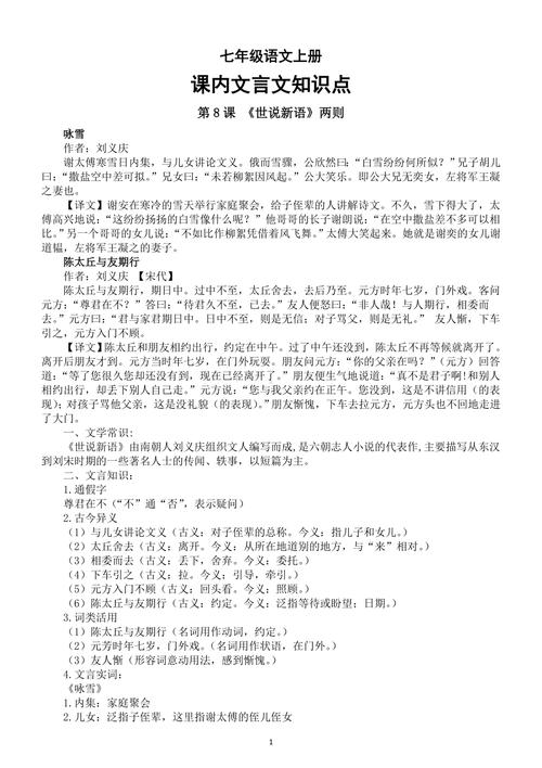 七年级上册语文言文课件如何高效学习？