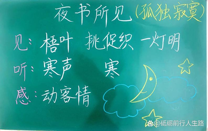 夜书所见古诗的教学设计