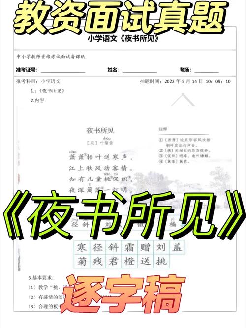 夜书所见古诗的教学设计