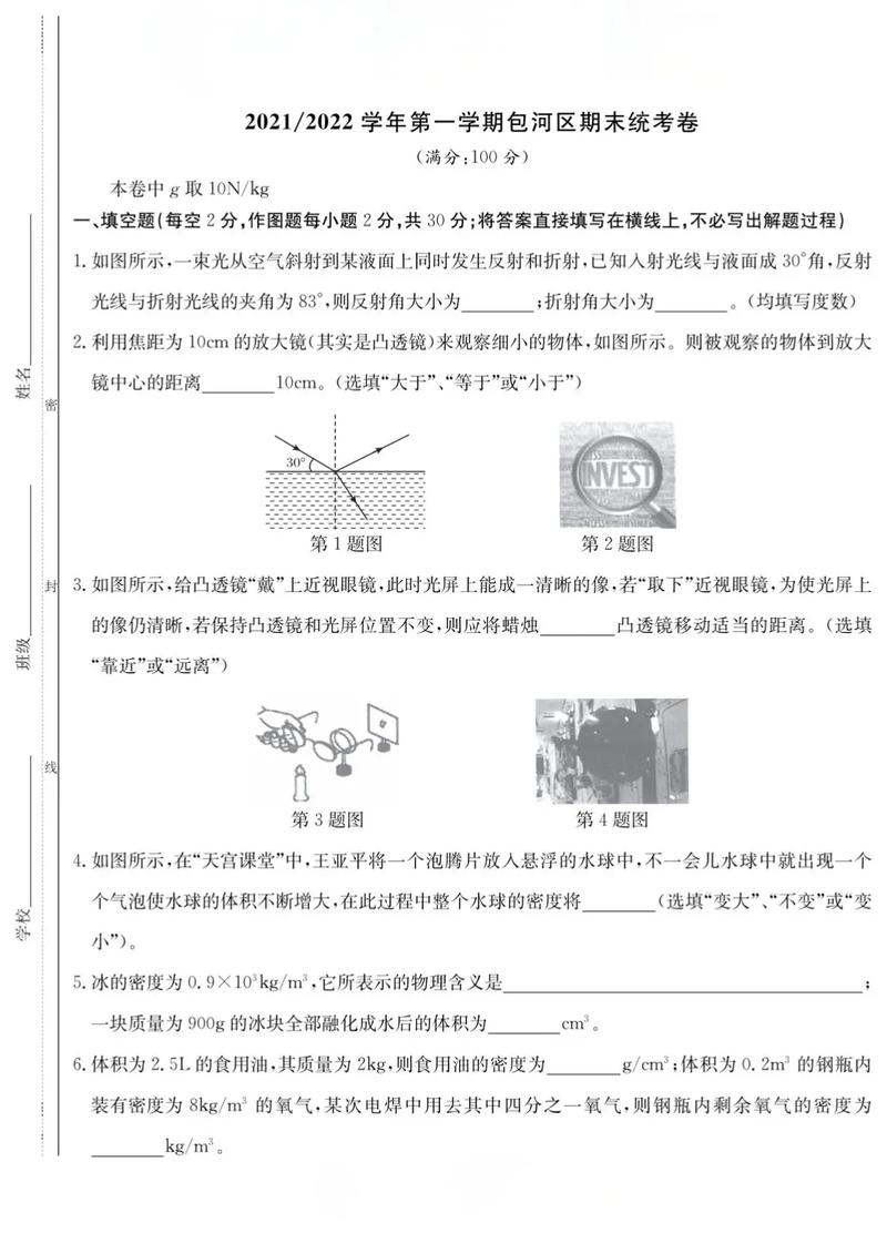 成都八年级物理期末考试