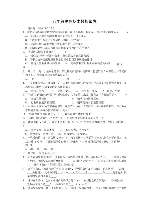 成都八年级物理期末考试