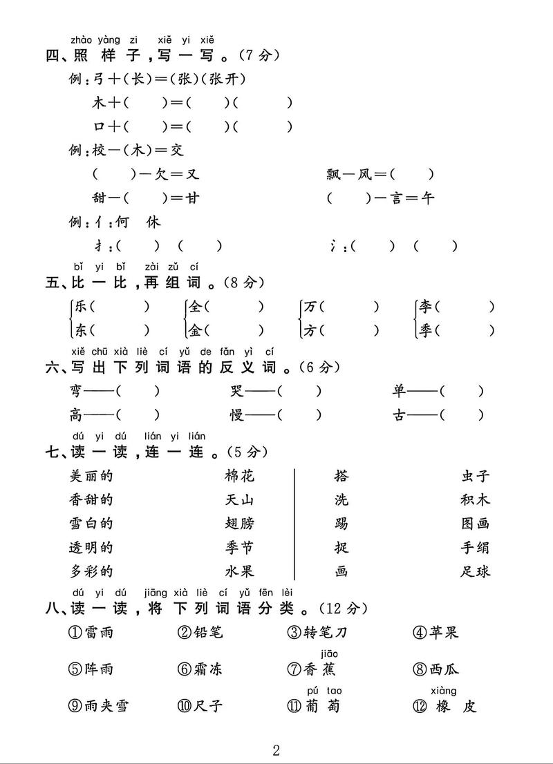一年级下册语文期末考啥重点?