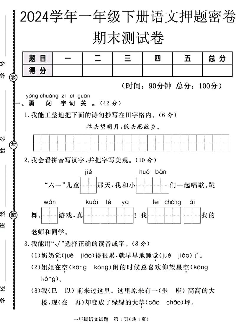 一年级下册语文期末考啥重点？