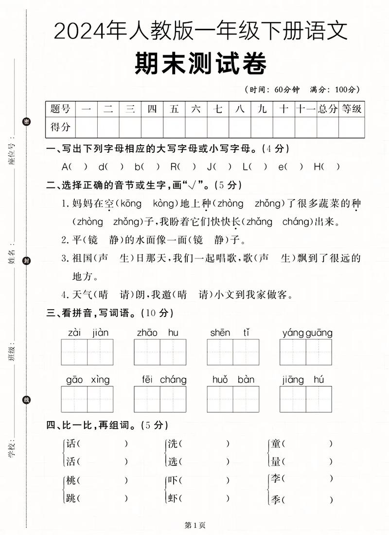 一年级下册语文期末考啥重点？