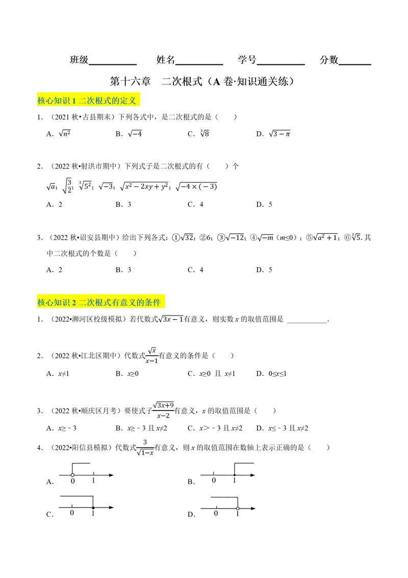 八年级下册二次根式试卷考点有哪些？