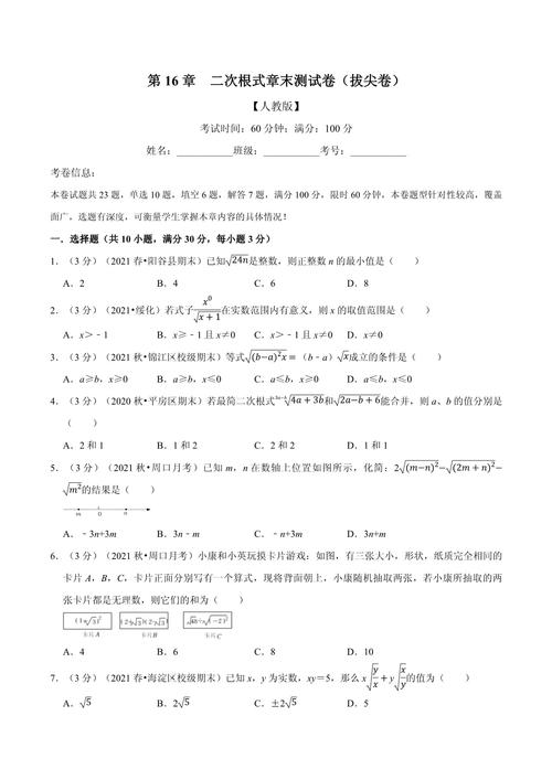 八年级下册二次根式试卷考点有哪些？