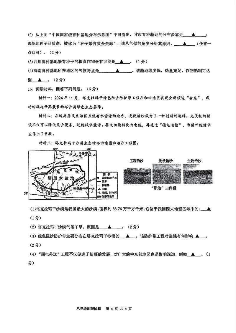 八年级下册地理月考试卷重点难点是什么？