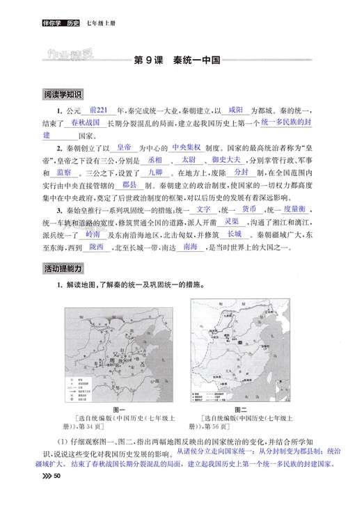 七年级寒假历史作业答案哪里找？