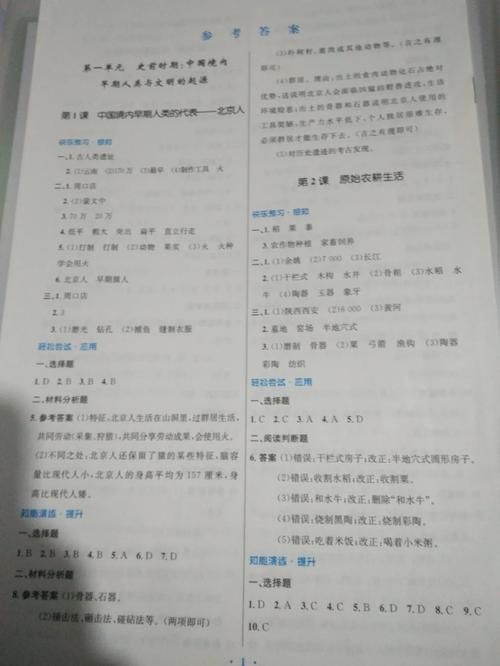 七年级寒假历史作业答案哪里找?