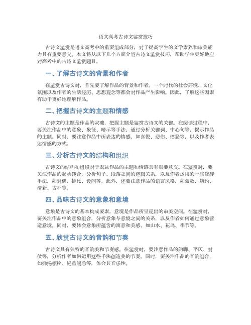 古诗词鉴赏有哪些实用分析技巧？