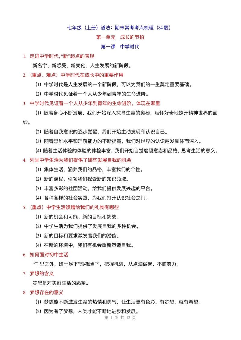 七年级政治期末复习提纲核心考点有哪些？