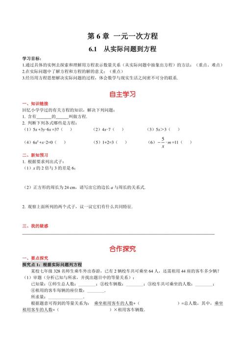 湘教版七年级数学导学案怎么用？