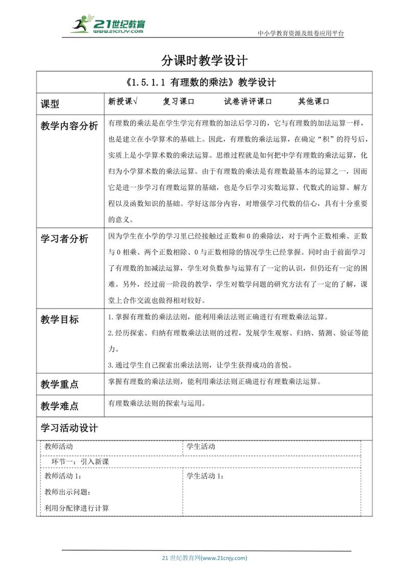 湘教版七年级数学导学案怎么用？