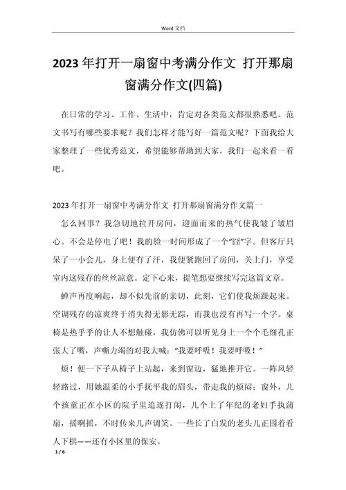 打开窗后,作文里的世界会遇见什么?