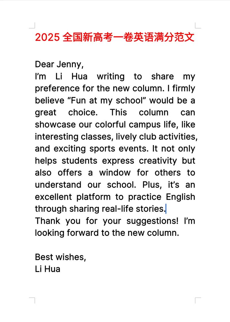 2025英语高考作文会考什么题型？