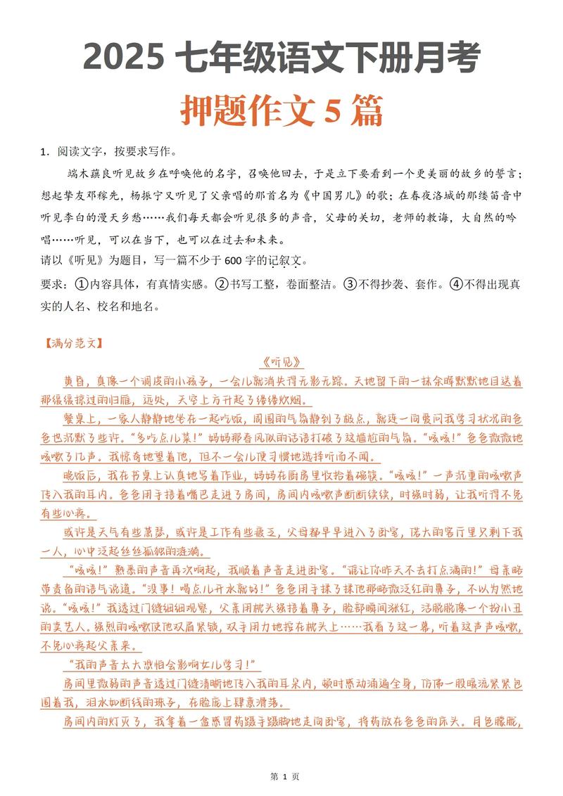 七年级下册语文现代文重点难点解析？