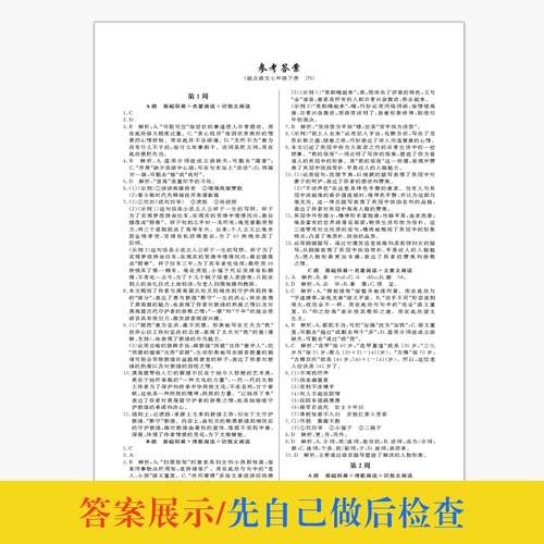 七年级下册语文现代文重点难点解析？