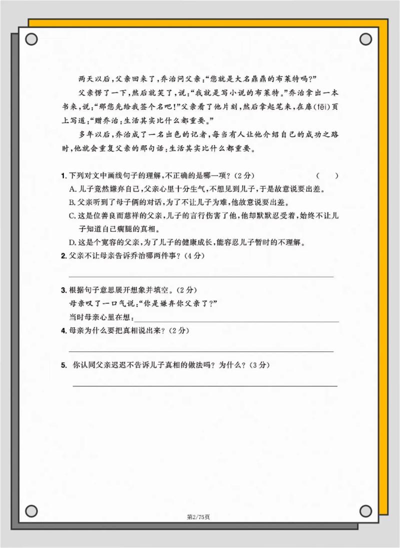 五年级下册语文课外读什么？怎么读有效？