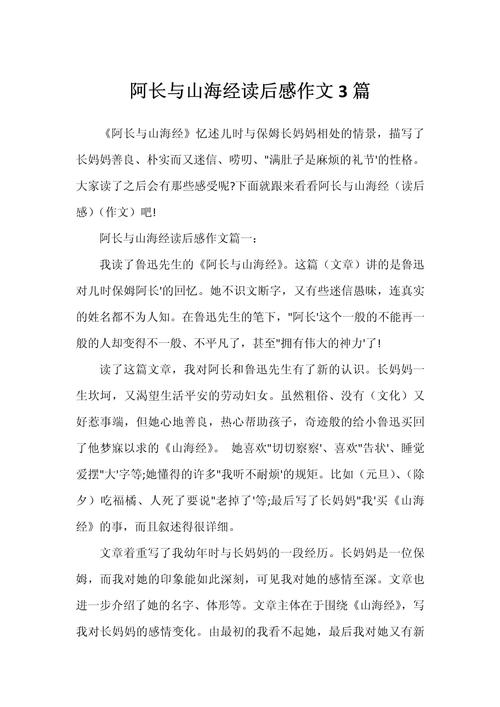 阿长与山海经，怎样的温情与传奇？