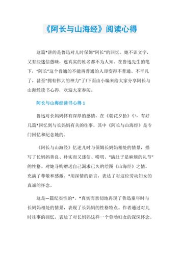 阿长与山海经，怎样的温情与传奇？