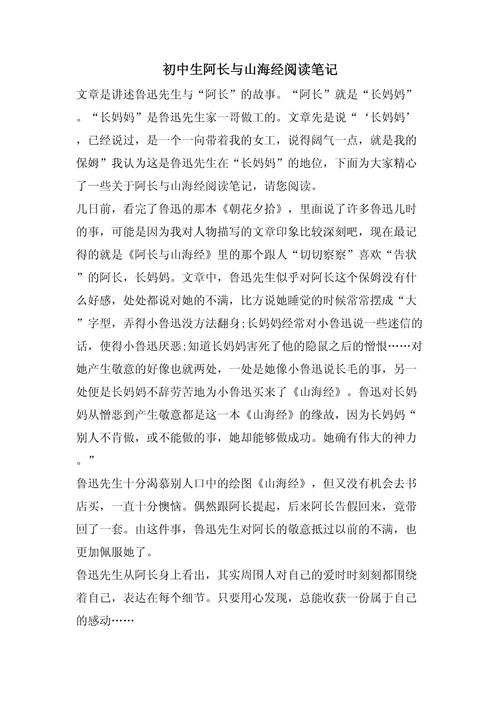 阿长与山海经，怎样的温情与传奇？