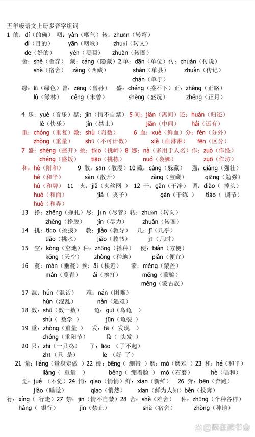 五年级上册二单元多音字有哪些易错字？
