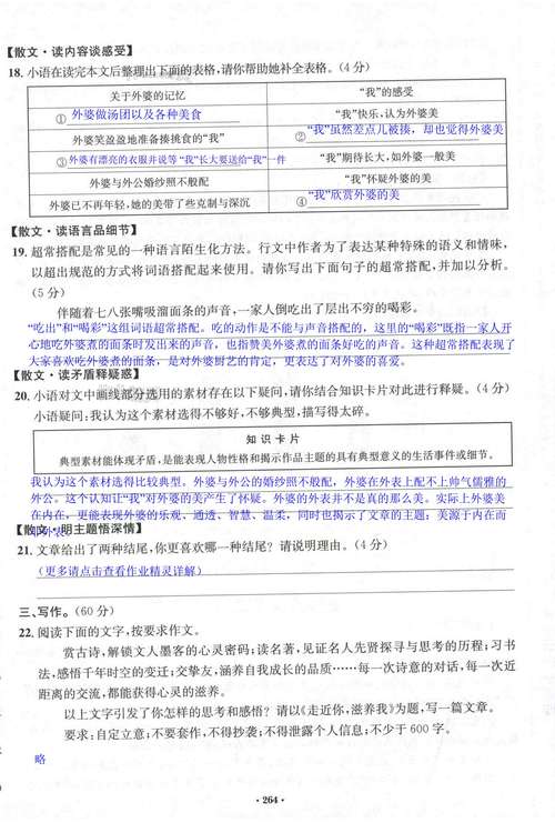 八年级上上启东作业答案