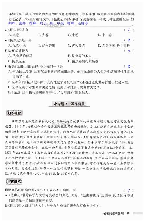 八年级上上启东作业答案