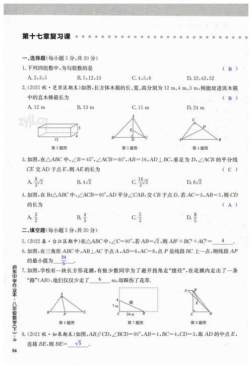 八年级上上启东作业答案