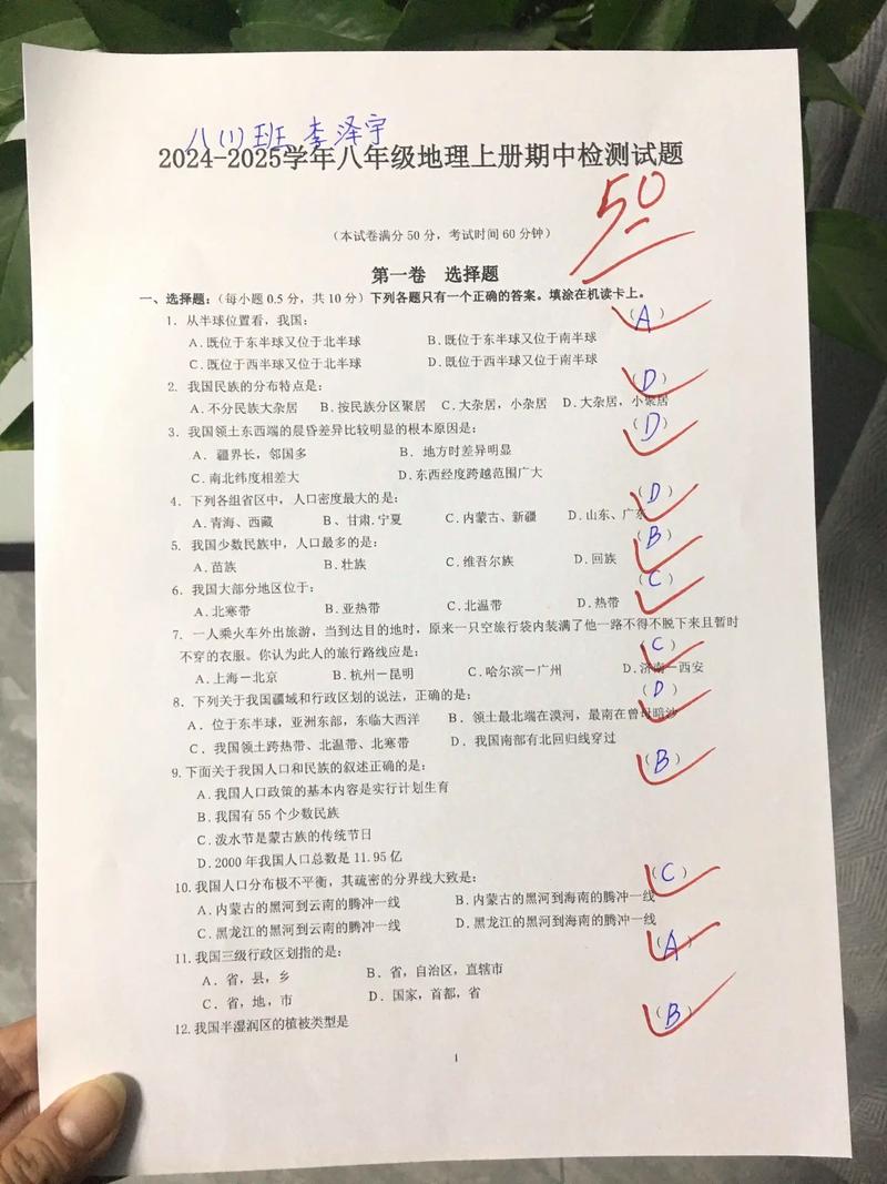 八年级上册地理期中试题重点难点解析？