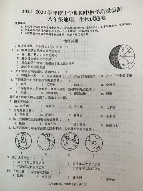 八年级上册地理期中试题重点难点解析？