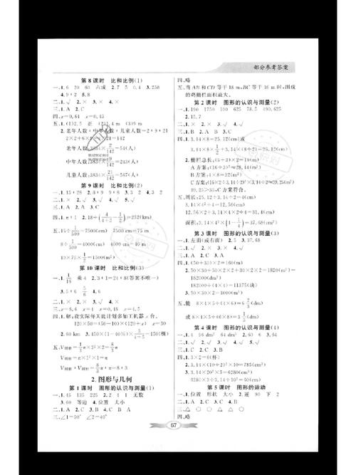 六年级下册全练数学答案哪里有？