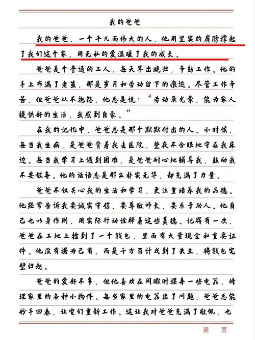 我的爸爸初中作文，藏着怎样的成长故事？