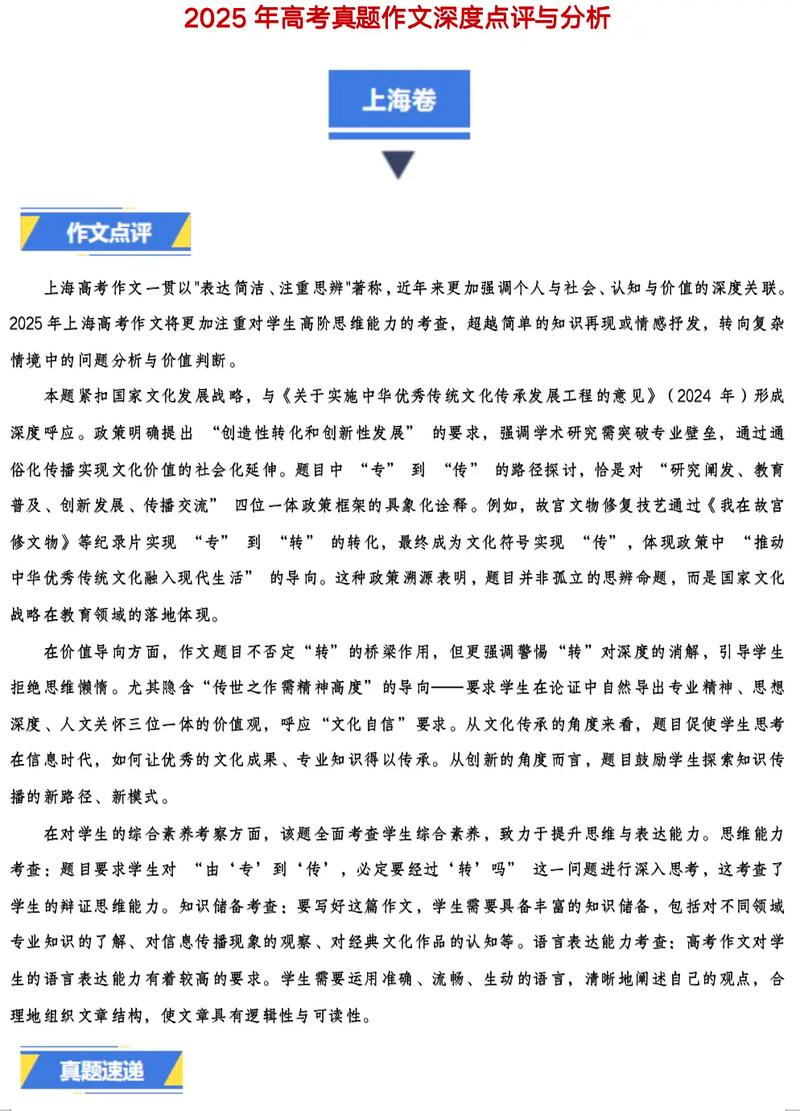 上海2025高考作文会考什么题目？