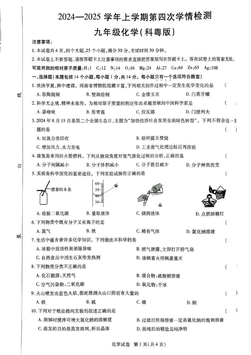 九年级化学期末测试题考点有哪些？