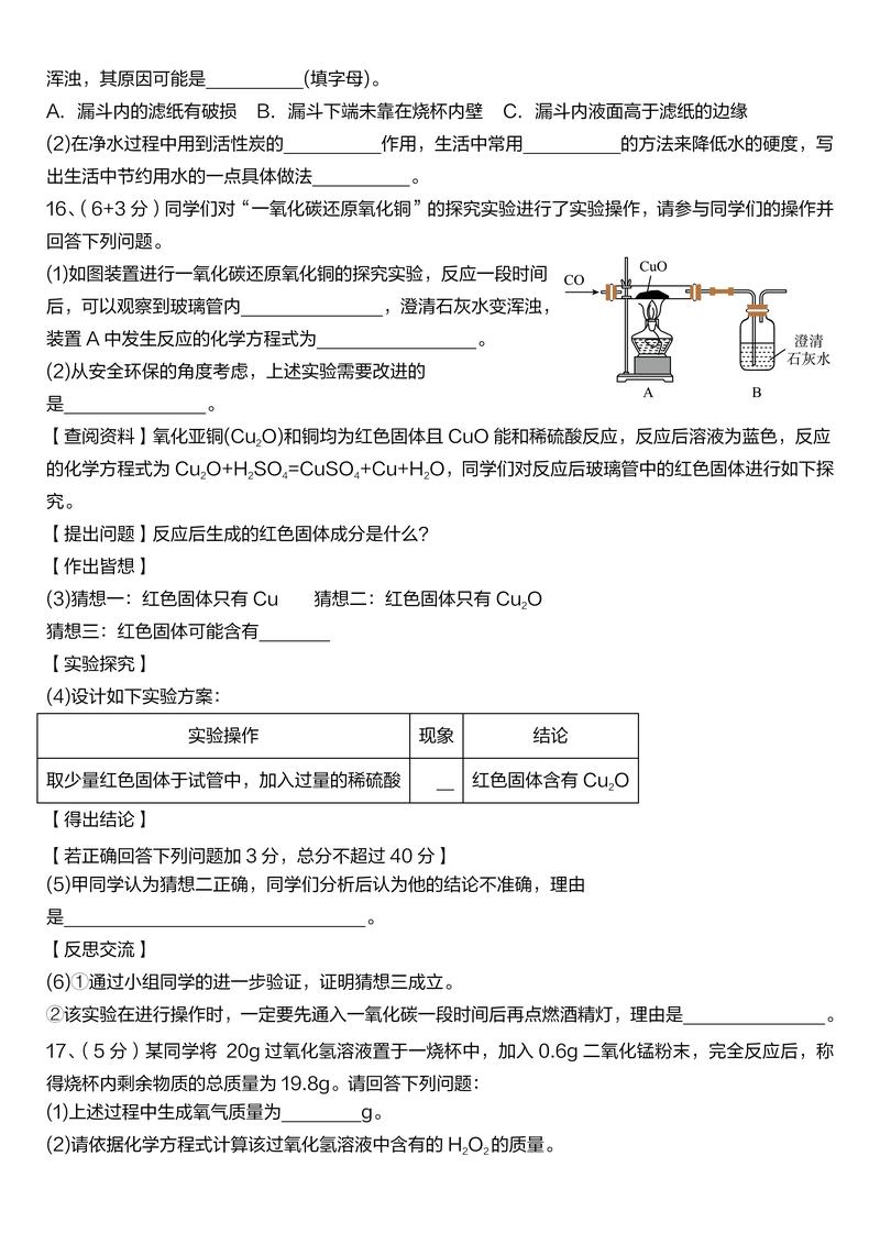 九年级化学期末测试题考点有哪些？