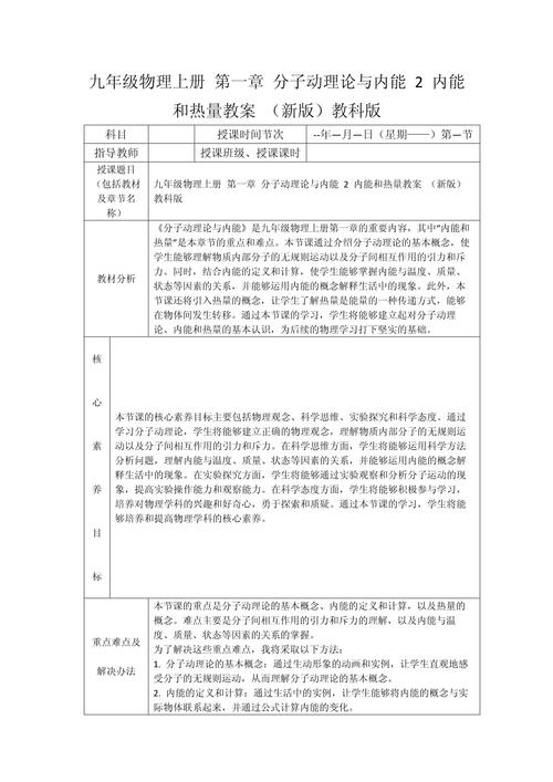 九年级物理教学计划如何高效落实？