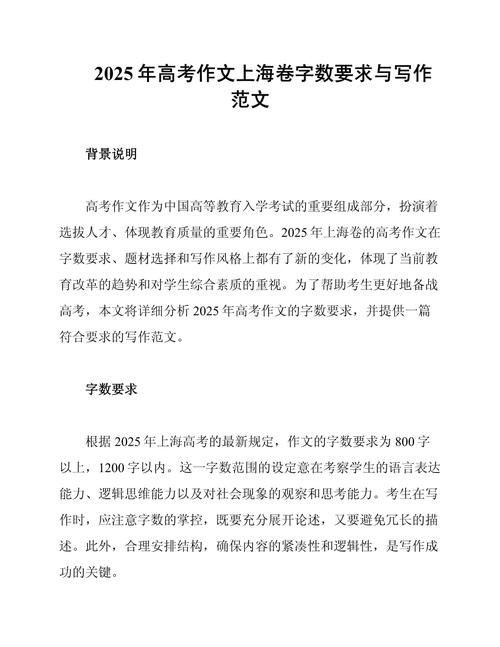 上海高考2025作文题会是什么？
