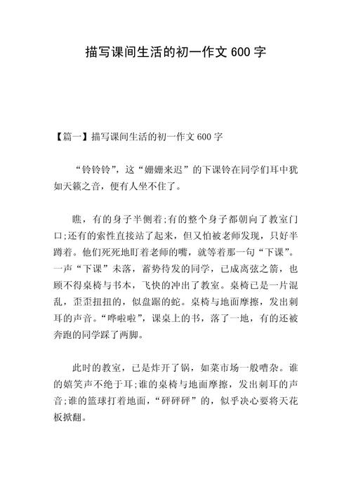 生活是什么？600字作文能道尽吗？