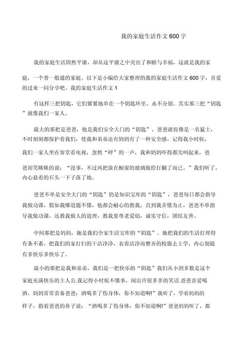 生活是什么？600字作文能道尽吗？