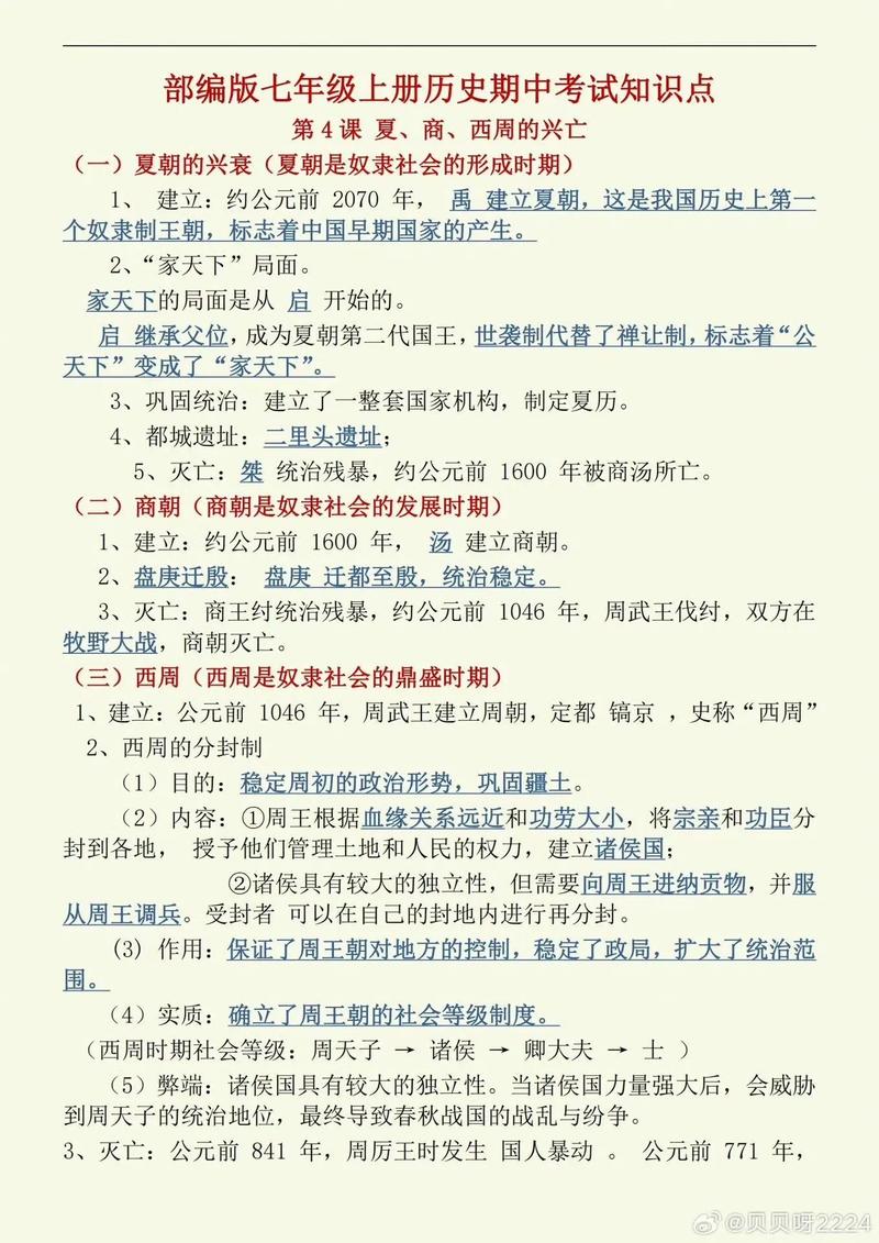 七年级上册历史知识归纳有哪些重点？