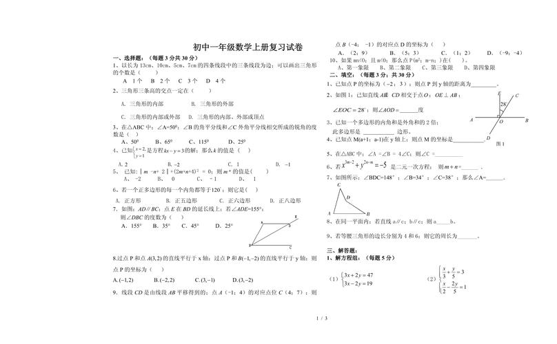 初一上册期末试题有哪些重点难点？