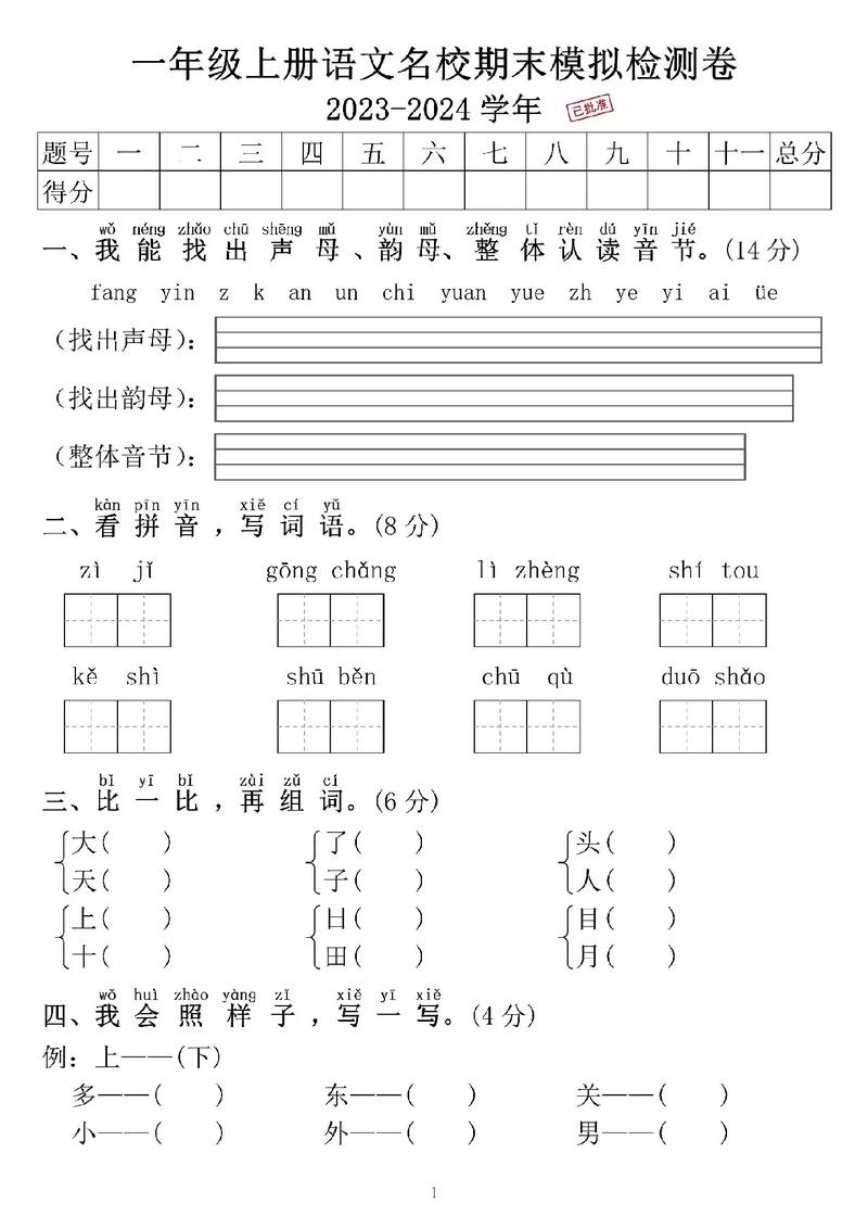 初一上册期末试题有哪些重点难点？