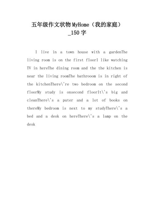 My home作文该如何写？