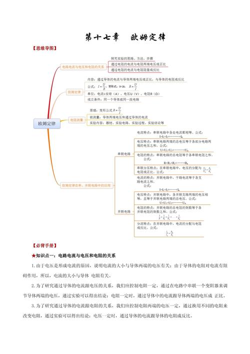 九年级物理十七章核心知识点有哪些？