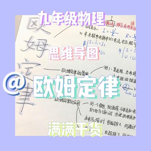 九年级物理十七章核心知识点有哪些？