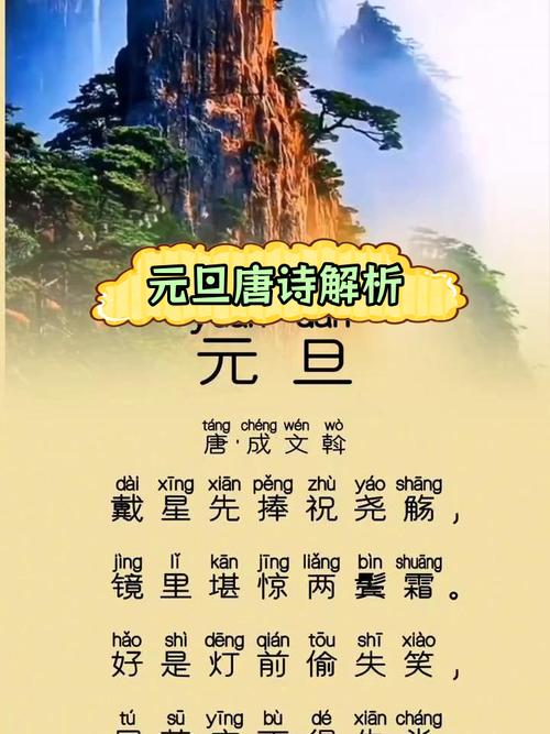 元旦玉楼春古诗与音乐如何相融？