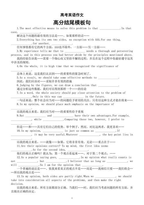 英语作文结尾高中怎么写？