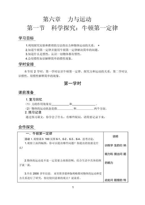 八年级物理下册力导学案如何突破难点？